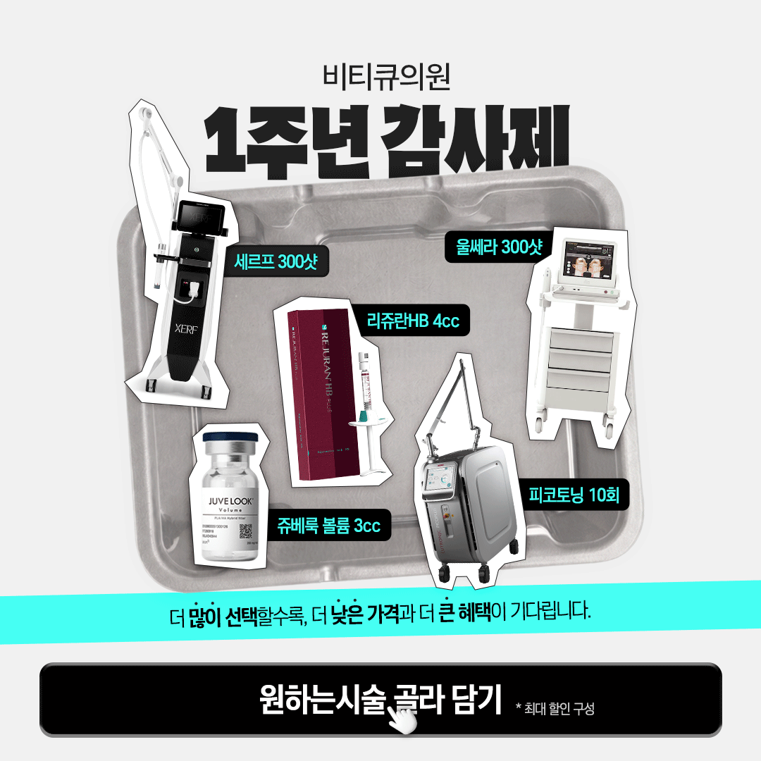 비티큐의원 1주년 감사제